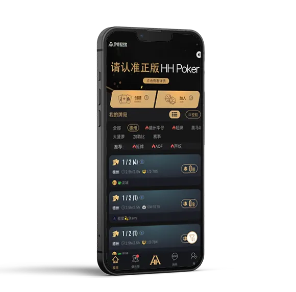 HHpoker官网版app